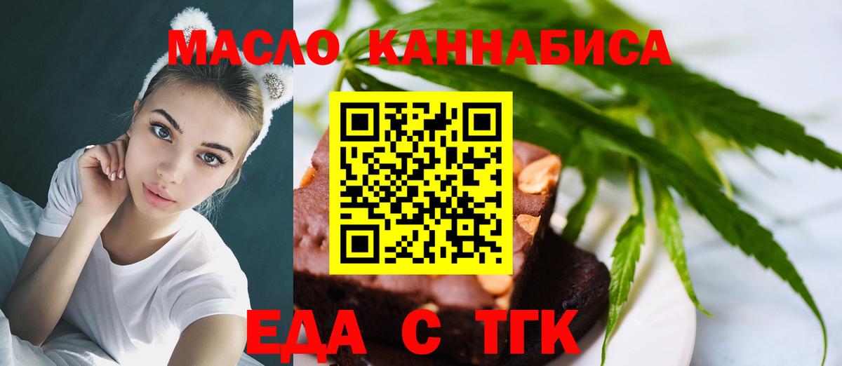 Великие Луки  Печенье с ТГК конопля  Вход с VPN 