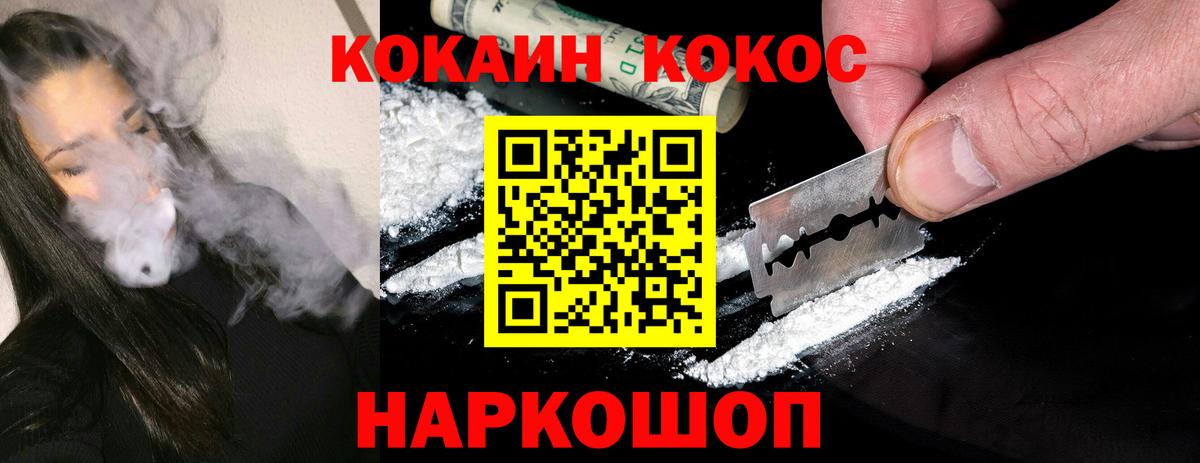 COCAIN Колумбийский  Вход с VPN  КОКАИН Fish Scale  Великие Луки 