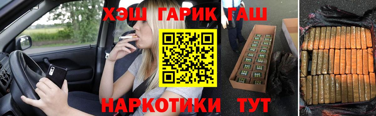 ГАШИШ Cannabis  ГАШИШ гашик  Вход с VPN  ГАШ  Великие Луки 