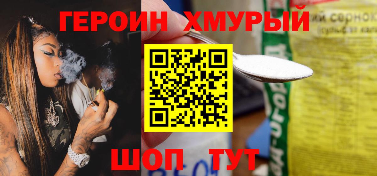 ГЕРОИН гречка Великие Луки