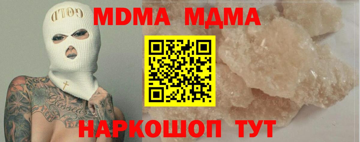 МДМА Molly  МДМА кристаллы  Великие Луки  Вход с VPN 