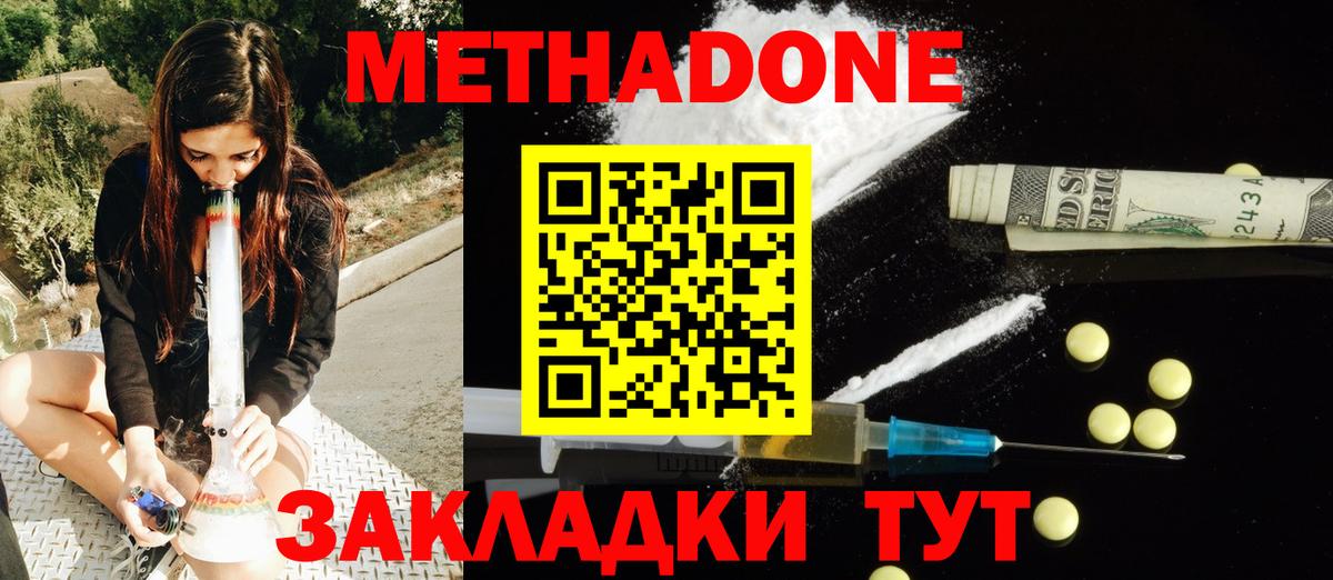 МЕТАДОН кристалл Великие Луки