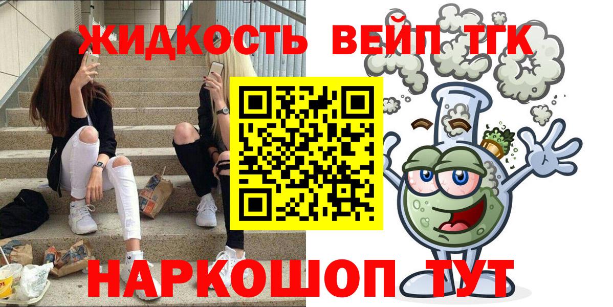 Великие Луки  ТГК гашишное масло  Вход с VPN 